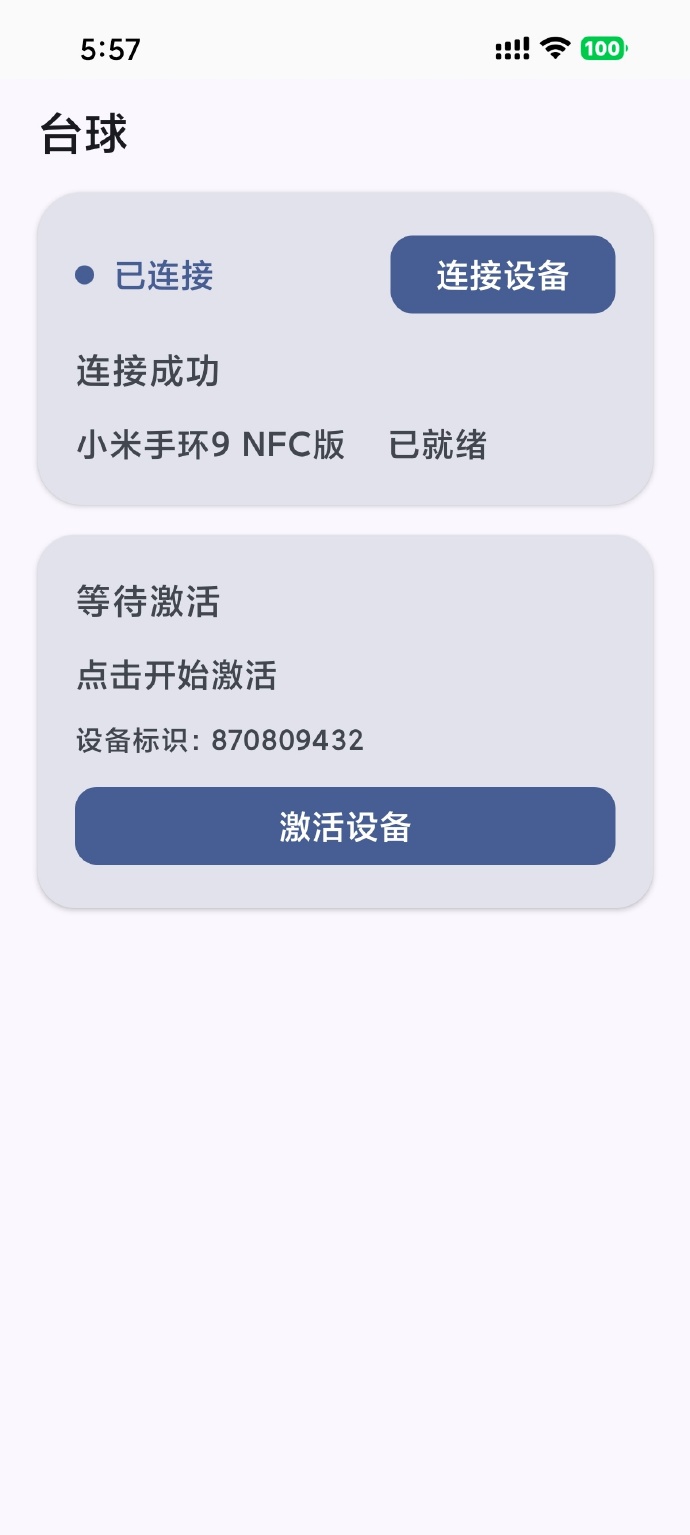激活设备按钮